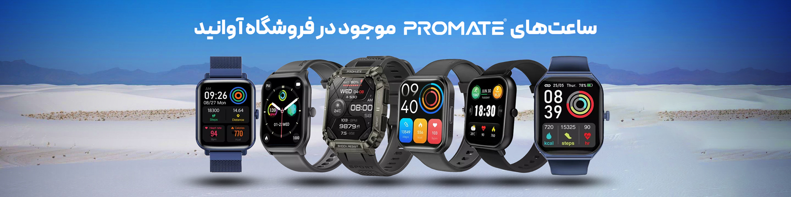 promate watch 1600x400 1 1